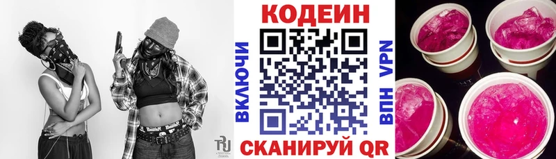 Кодеиновый сироп Lean напиток Lean (лин) Черепаново